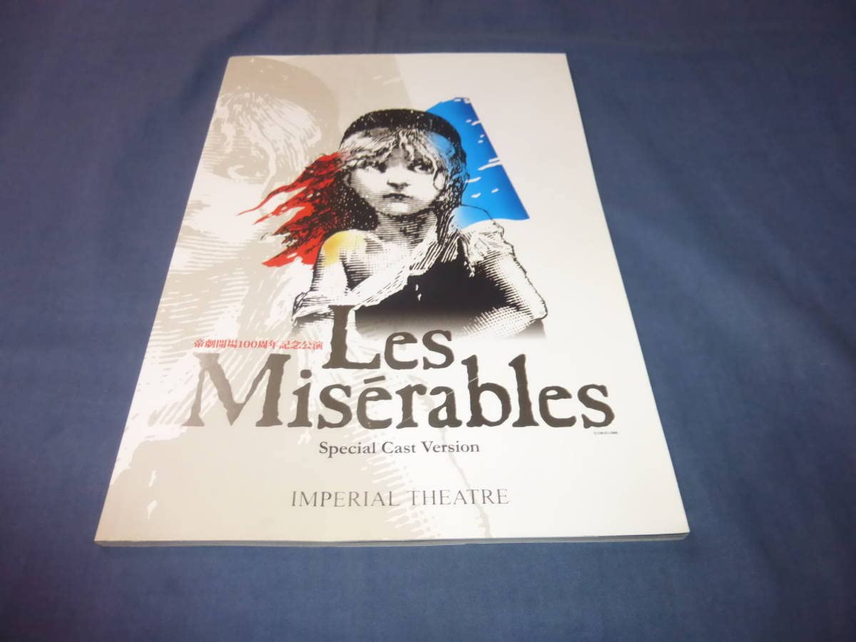 終売！レ・ミゼラブル日本公演ライブ版　鹿賀丈史 終売！レ・ミゼラブル日本公演ライブ版 鹿賀丈史の通販 by キキ